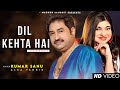 Dil Kehta Hai Chal Unse Mil Kumar Sanu Alka Yagnik Akele Hum Akele Tum Best Hindi Song