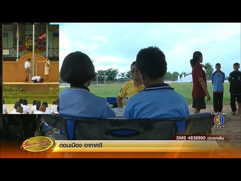 คลิกเพื่อดูคลิปวิดีโอ