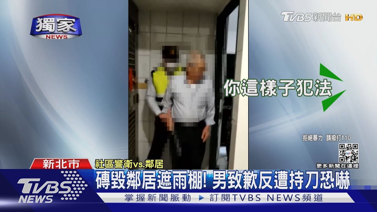 磚毀鄰居遮雨棚！　男致歉反遭持刀恐嚇