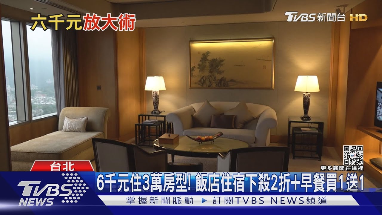 普發6千「放大術」! 餐飲送6千券、飯店下殺2折