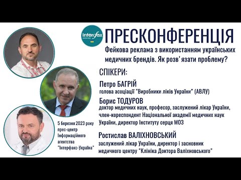 Лікарі та фармацевти вимагають активізувати боротьбу з нелегітимною рекламою фейкових ліків із використанням провідних медичних брендів