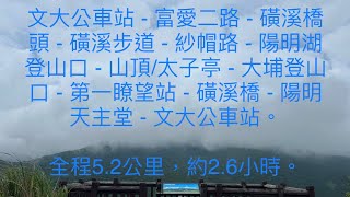 磺溪/紗帽山健行