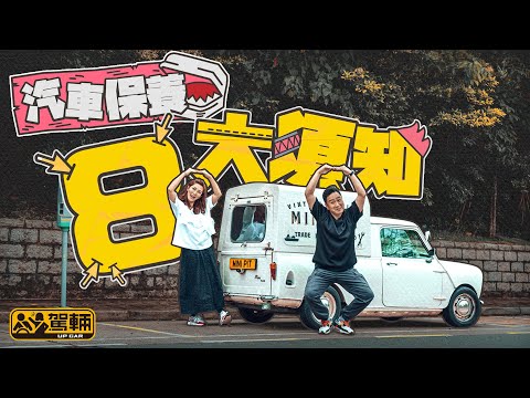 livi bank 呈獻：汽車保養8大須知（附設中文字幕） ｜#駕輛過料 #駕輛upcar