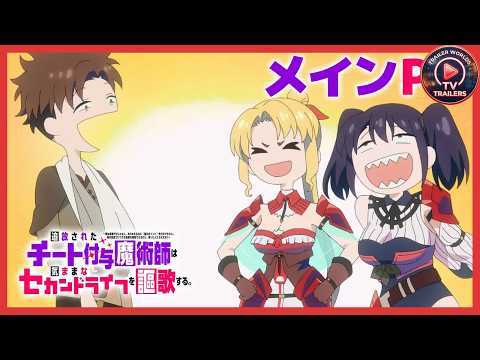 The Laid-Off Cheat-Granting Mage Enjoys a Second Lease on Life Official Trailer