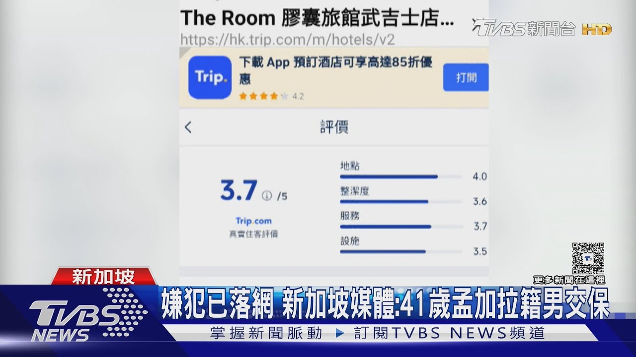 台女遊新加坡　遭青旅員「舌吻、襲胸」險性侵