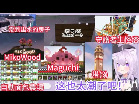 【Minecraft】Little porridge will take you to visit 35Kaela Island in 9 minutes【hololive Chinese】【VTuber Chinese subtitles】【Maoyou Xiaoyu】