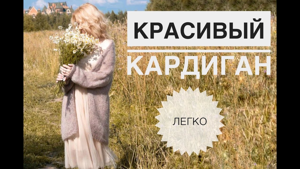 Кардиган спицами / Мохеровый кардиган / Кардиган паутинка / Вязание спицами / Вязаный кардиган