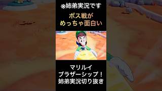 【ブラザーシップ】ボス戦がめっちゃ面白い【ゲーム実況】