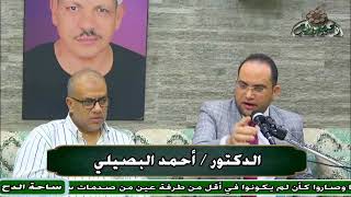 2   د – أحمد البصيلي – المجلس الثاني (عدة المريد) (ساحة الدح) (2023م)