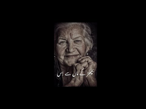 Maa Sad Status | Beautiful Poetry On Mother In Urdu | Maa Poetry | Quotes On Mother | Maa Shayari