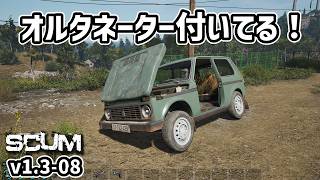 【新SCUM】オルタネーター付きライカを発見！ #08 #scum