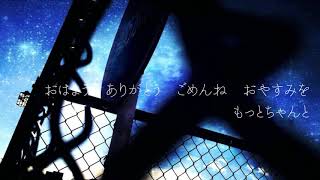 【❄歌ってみた❄】愛を教えてくれた君へ【深冬】