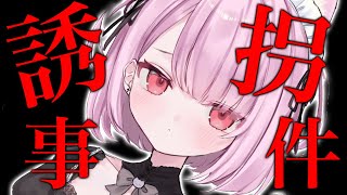 【誘拐事件】お願い たすけて；；The Kidnap