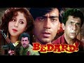 Hindi Action Movie Bedardi Showreel Ajay Devgn Urmila Matondkar Naseeruddin Shah