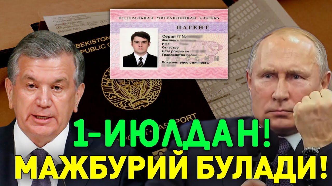 1-ИЮЛДАН РОССИЯДА МИГРАНТЛАР УЧУН ЯНГИ КАРОР КУЧГА КИРАДИ