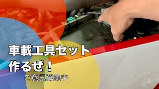 【ご意見募集】工具箱を3Dプリントかアルミ板金で作ろう計画#スーパーセブン #ケーターハムセブン 