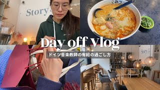 [有給Vlog] 有給70日あるドイツ音楽教師の休暇の過ごし方 | 社会人 | 海外就職 | 授業準備 | ショッピング