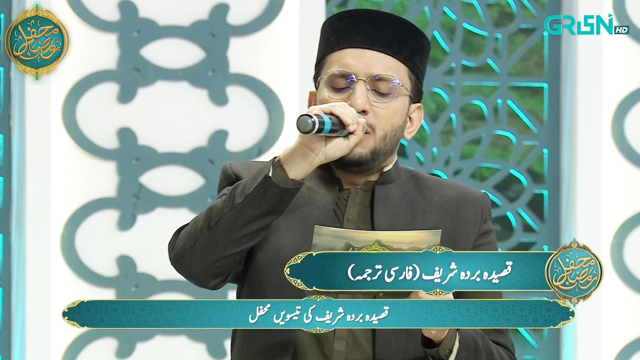 Qaseeda Burda Shareef | Mehfil e Ramzan Day - 30 | Ramzan Special | Green TV