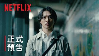 [情報] 《今際之國的闖關者》第 3 季 | 正式預告