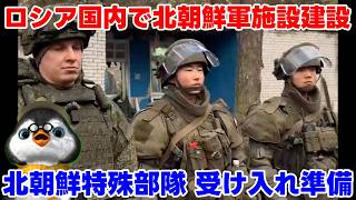 【ウクライナ情勢】露「北朝鮮様！将軍様！万歳！」【軍事解説】