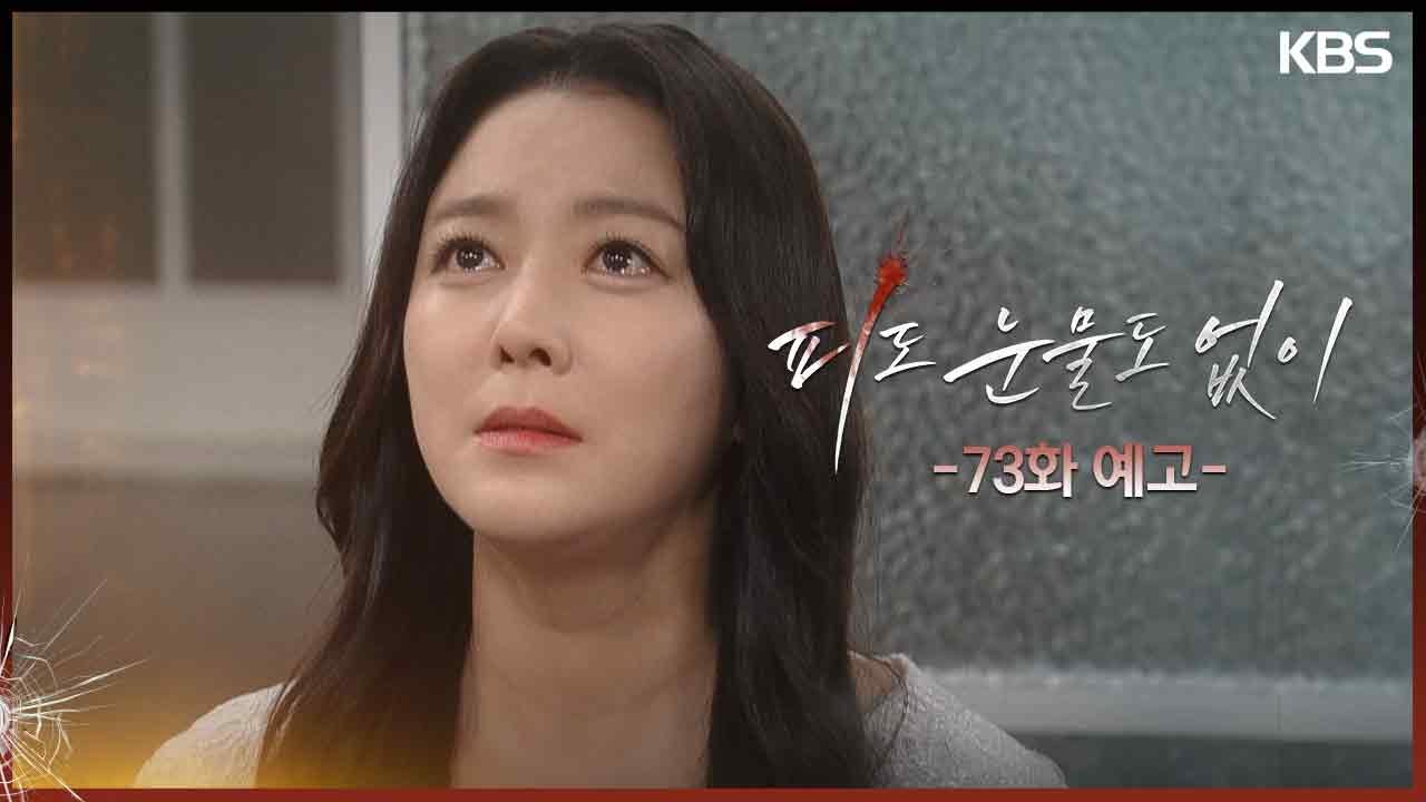 《無血無淚》分集劇情-第71~80集，裴道恩向勇氣植入假記憶喬裝是他的母親