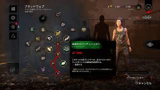 へたくそDead by Daylight
