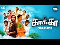 Kaakaa Full Movie Tamil Theni K Paraman Inigo Prabhakar Kevin Sendrayan Munishkanth
