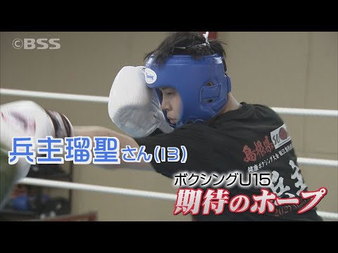 全国大会準Ｖ　ボクシングU-15期待にホープは松江の中学生