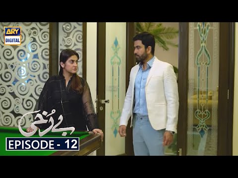 Berukhi Episode 12 | Teaser | promo | ARY Digital Drama | Berukhi Episode 13 promo teaser