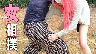 【女相撲】ガチ女2人の相撲対決