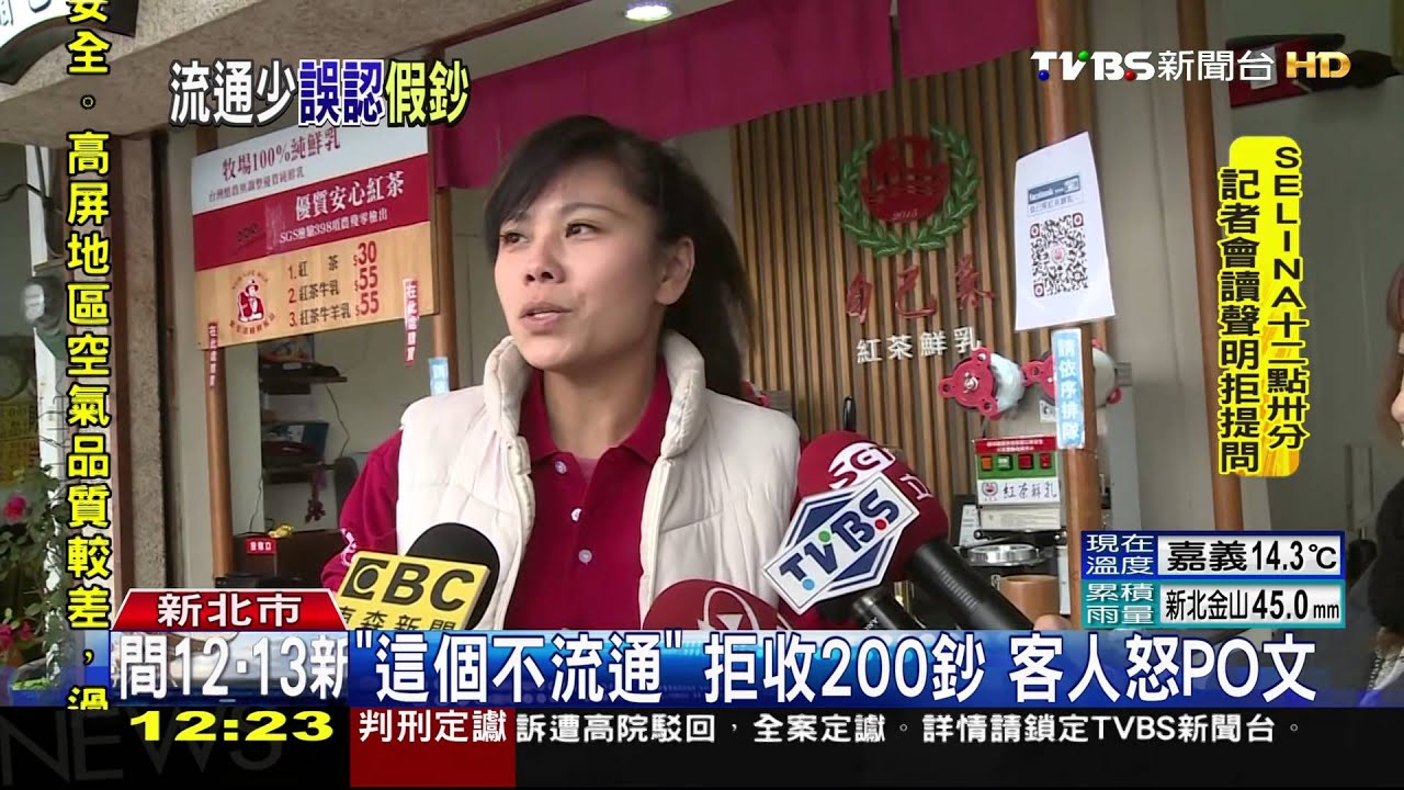 達叔對不起!拒收200元紙鈔 飲料店道歉