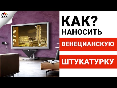 Декоративная ВЕНЕЦИАНСКАЯ ШТУКАТУРКА. Это неописуемо!