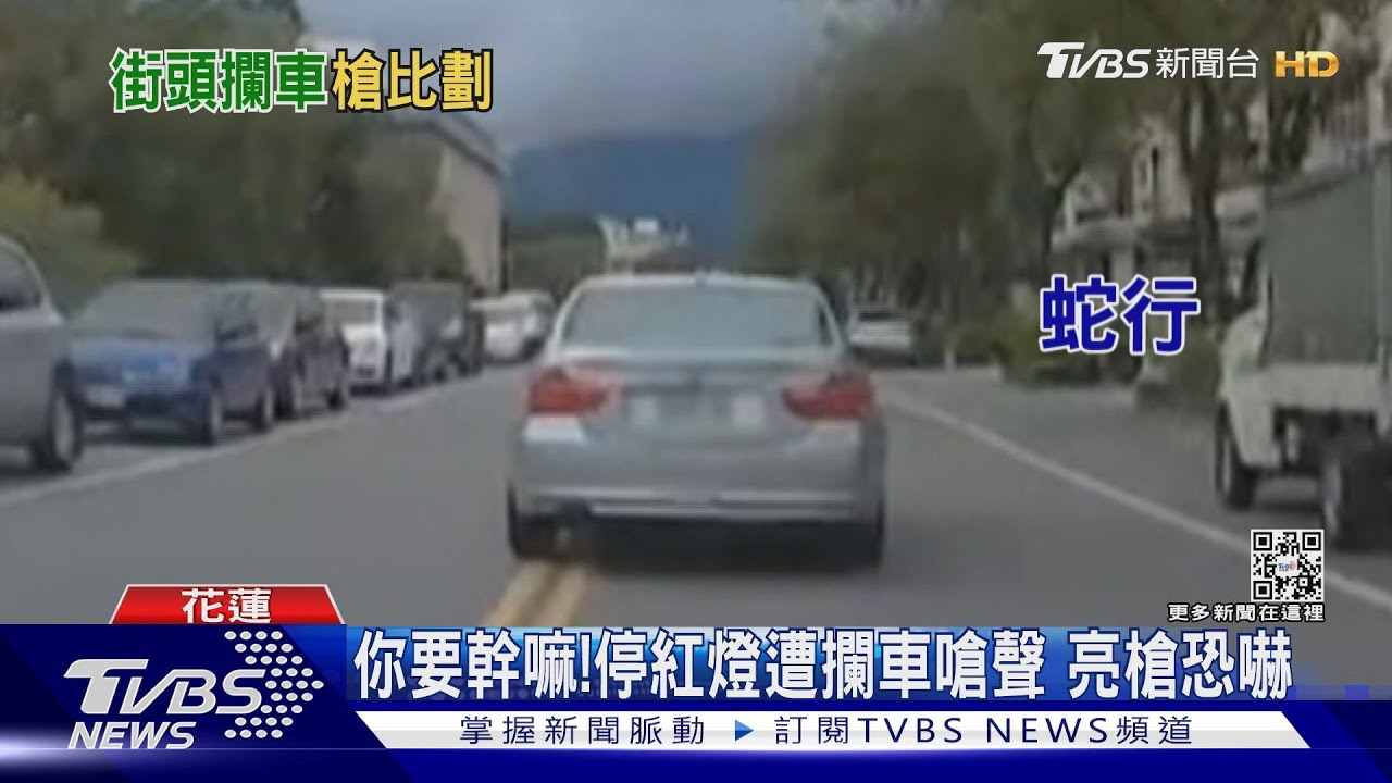 你要幹嘛!停紅燈遭攔車嗆聲 亮槍恐嚇