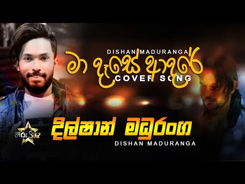 Paradeese | පාරාදීසේ | Dilshan Madhuranga | Hiru Star Season 2 | Ma dese adare by Athula Adikari