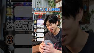 スモールライトで小さくなって…#ドラえもん #tier  #ランキング #アニメ