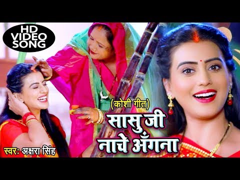 Sasu Ji Nache Angana — watch video