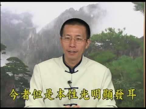 《中峰國師開示淨土法要》(下) (粵語) 鍾茂森博士主講