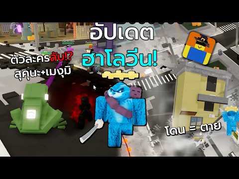 โทจิมาแล้ว เดินในอณาเขตโกโจได้ด้วย!!? ( Jujutsu Shenanigans )