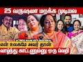 என் புருஷன் இடத்துல யாரையும் நினைக்க