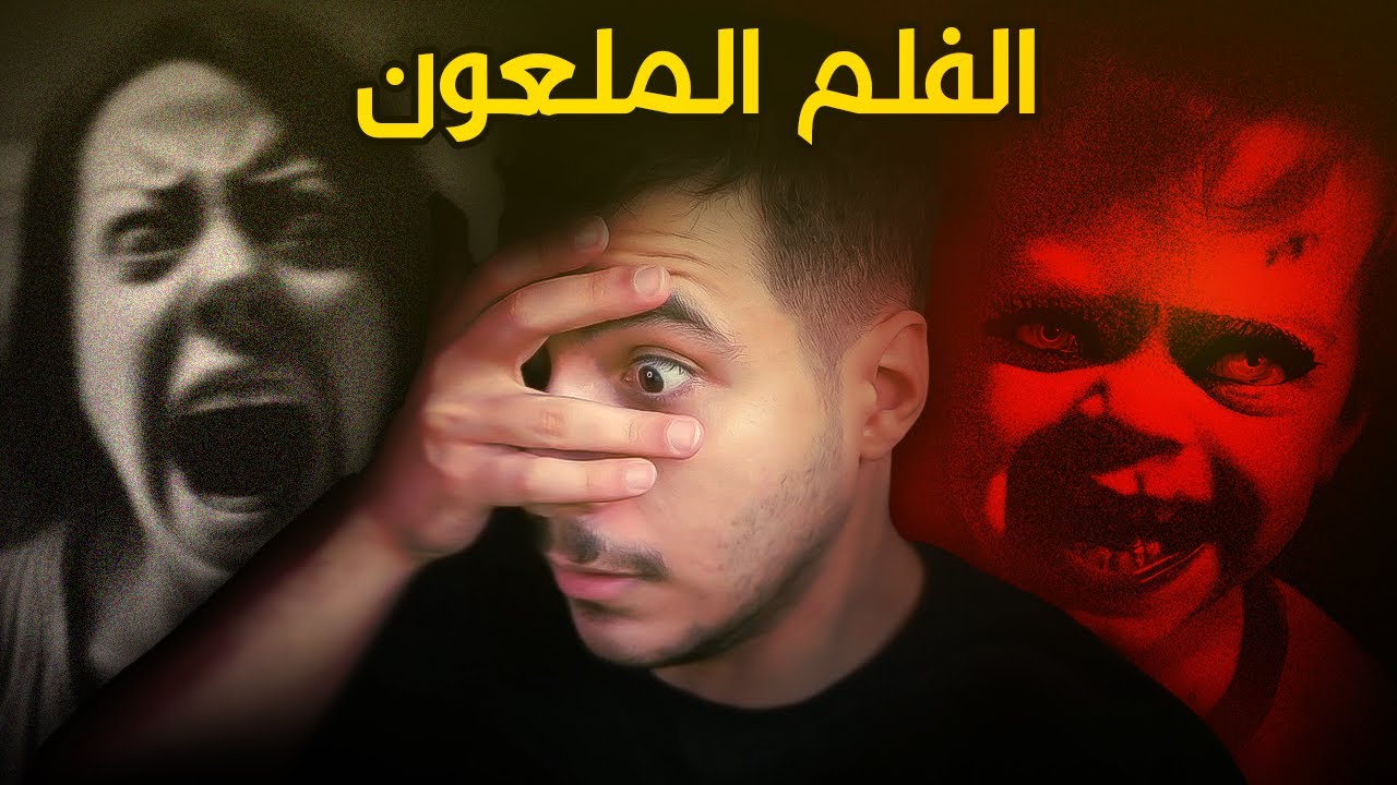 متابعيني تحدوني اتابع هذا الفلم، وياليتني ما سمعت كلامهم