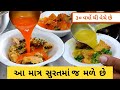 જુના અને જાણીતા ગોપીપુરાના પ્રખ્યાત �