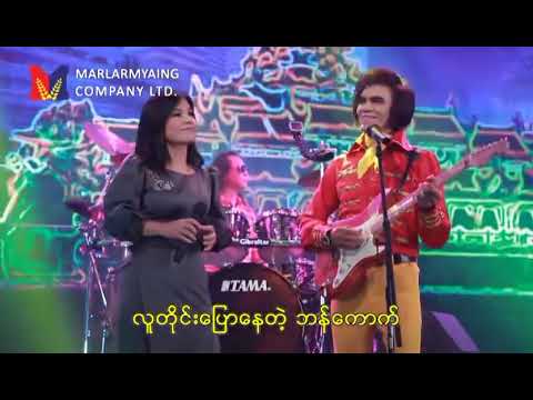 မြန်မာပြည်သိန်းတန် , ဟေမာနေဝင်း - ဘန်ကောက် [Official MV]