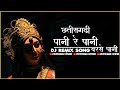 CG PANI RE PANI BARSE PANI ORIGINAL FULL SONG DJ MIX SYK CHHATTISGARHI PANI RE PANI BARSE PANI