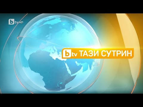 „Тази сутрин“ (16.03.2023 г. – Част 1) |БТВ