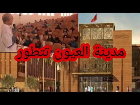 من أكبر مشاريع الصحراء المغربية(كلية الطب و الصيدلة بالعيون) Laayoune 2021