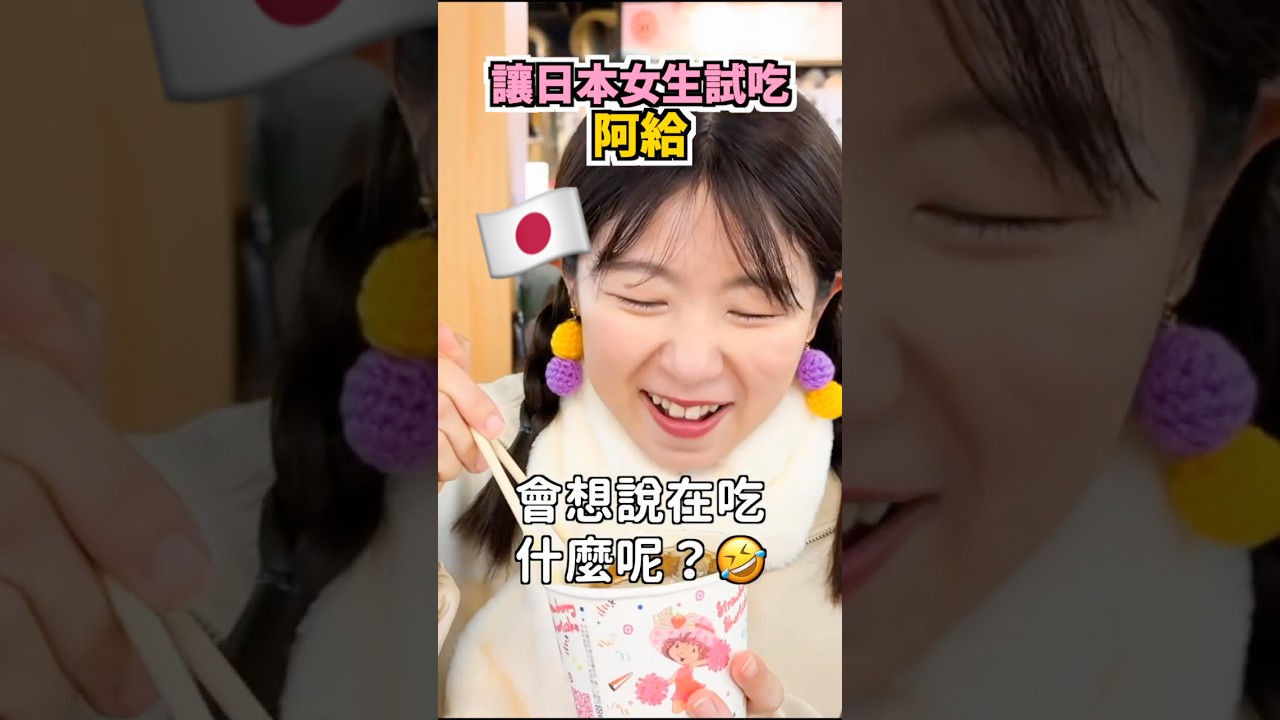 【台湾旅行】淡水名物「阿給」を食べてみた #台湾旅行 #台湾グルメ #日台友好 #日台カップル #shorts #大食い