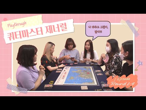 쿼터마스터 제너럴 본판 플레이영상