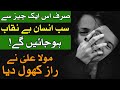 Insaan Ki Pehchan Karne Ka Asan Tarika Hazrat Ali As Quotes Urdu Hadees Qol Farman Mehrban Ali