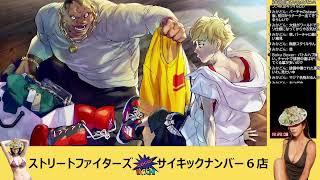 【初ドリーム成功の】スト６エド【サイコロアッパー】