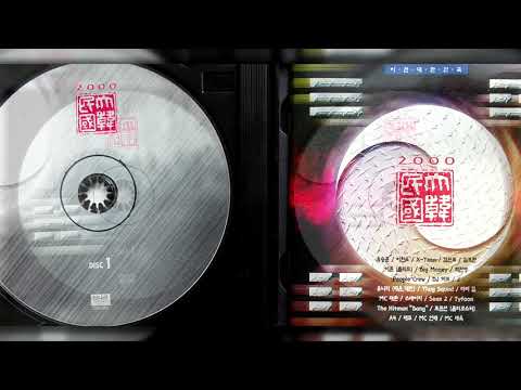 2000 대한민국 (신나라) CD.1 - 04 Tell Me (솔리드 이준)